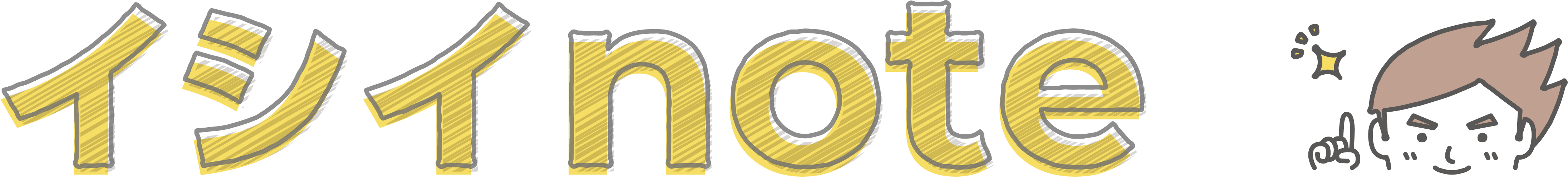 イシイnote 広報・制作に”役立つヒント”を伝えるノートメディア